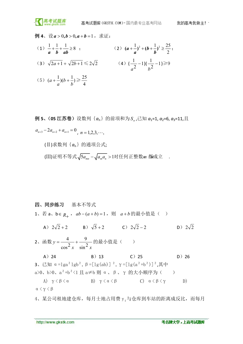 高中数学苏教版必修5精品学案：3.4《基本不等式》.doc_第3页