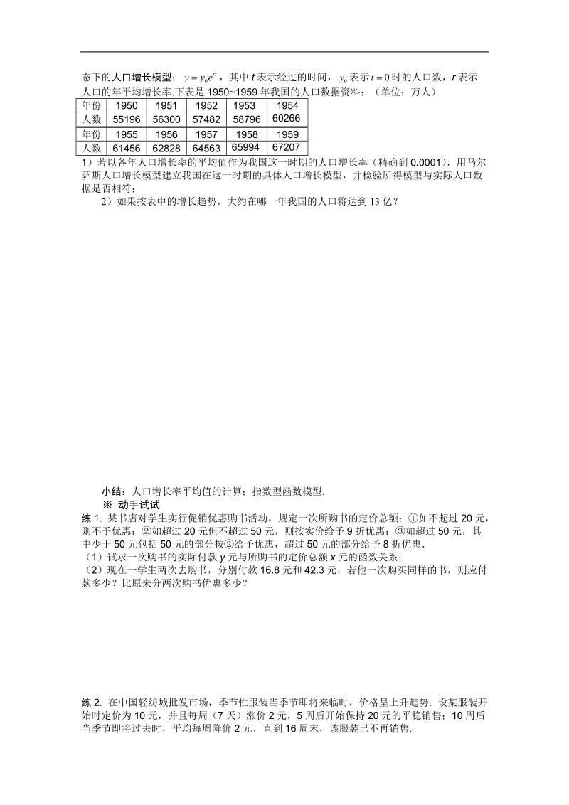 （新人教a版）高一必修一导学案第三章：3.2.2《函数模型的应用实例》（1）.doc_第2页