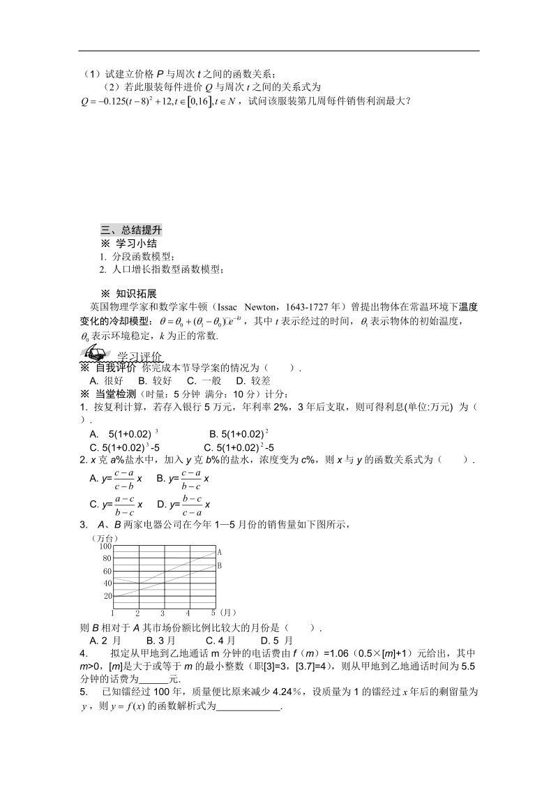 （新人教a版）高一必修一导学案第三章：3.2.2《函数模型的应用实例》（1）.doc_第3页