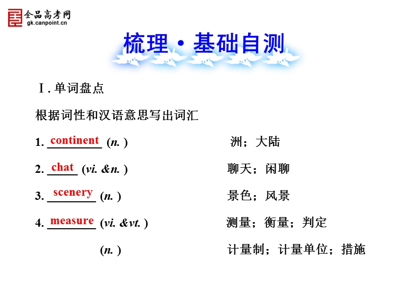 高中英语 unit 5 canada—“the true north”课件 新人教版必修3.ppt_第2页