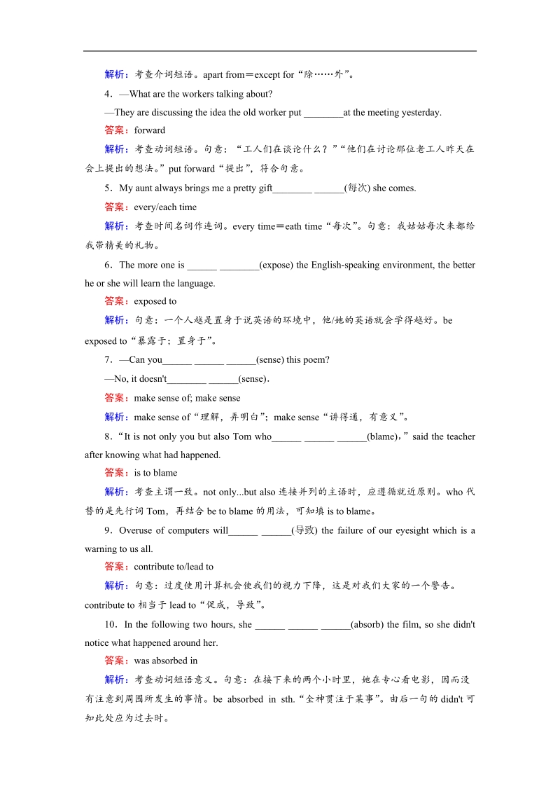 【最新名校名师讲义精萃】高考英语一轮基础复习：必修五限时特训 5-1.doc_第2页