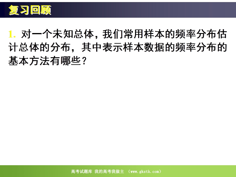 数学：2.2.2《用样本的数字特征估计总体的数字特征》课件（6）（新人教b版必修3）.ppt_第2页