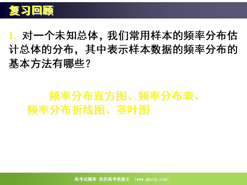 数学：2.2.2《用样本的数字特征估计总体的数字特征》课件（6）（新人教b版必修3）.ppt_第3页