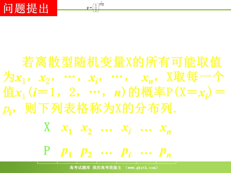 数学：2.1.2《离散型随机变量及其分布列-离散型随机变量分布列》课件（1）（新人教a版选修2-3）.ppt_第2页