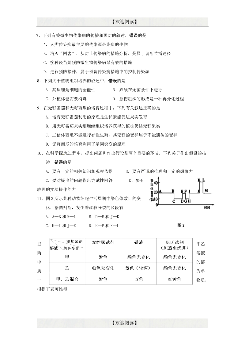 上海市长宁、嘉定区2013年春高考二模生命科学试题.doc_第2页