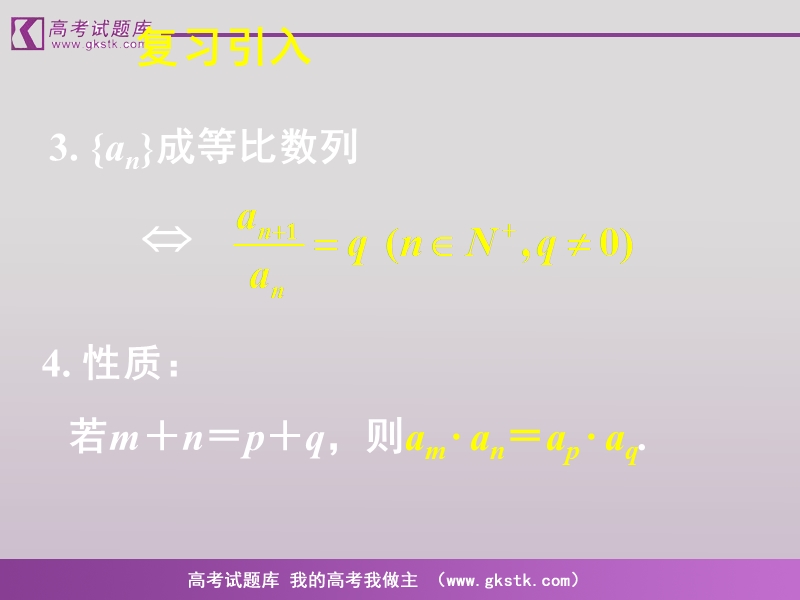 数学人教a版必修5精品课件：2.5《等比数列的前n项和》1.ppt_第3页