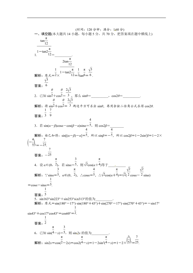 高考数学苏教版必修4 第3章章末综合检测(word有答案）.doc_第1页