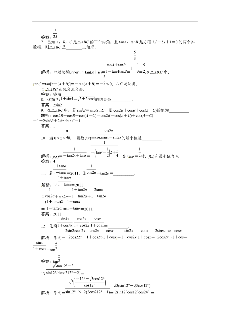 高考数学苏教版必修4 第3章章末综合检测(word有答案）.doc_第2页