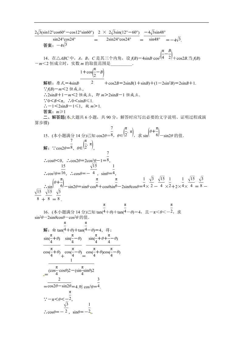 高考数学苏教版必修4 第3章章末综合检测(word有答案）.doc_第3页