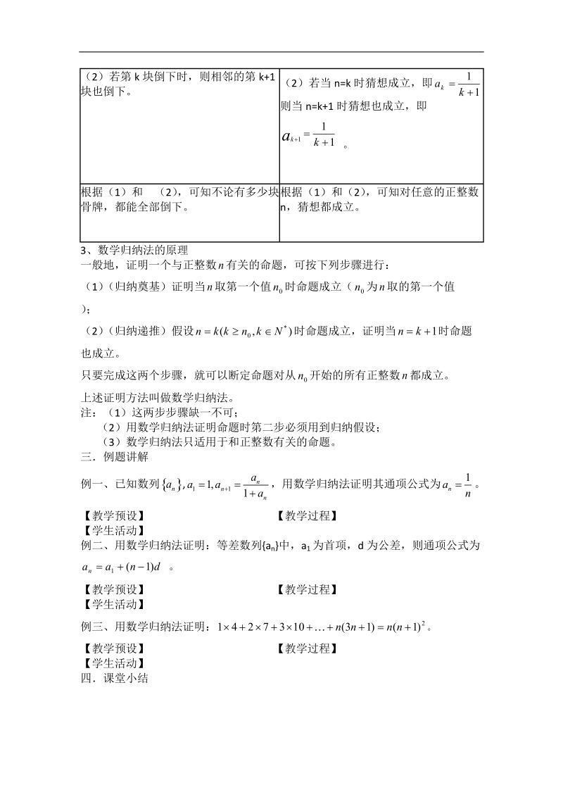 江苏高二数学增效减负学案：数学归纳法.doc_第2页