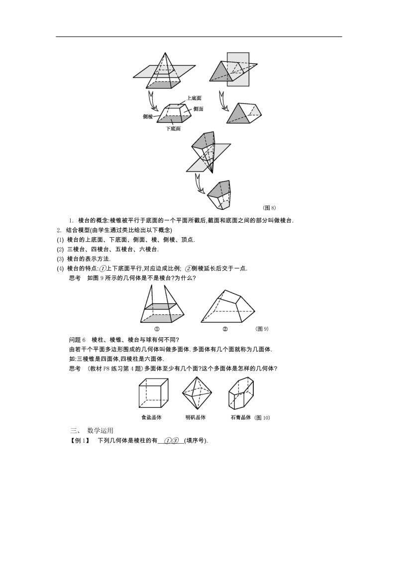 高中数学苏教版必修二名师导学：第一章+立体几何初步（含解析）.doc_第3页