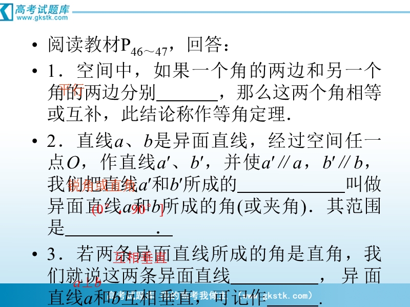 （成才之路）人教a版数学必修2课件：2-1-2-2等角定理及两条直线的垂直关系.ppt_第3页