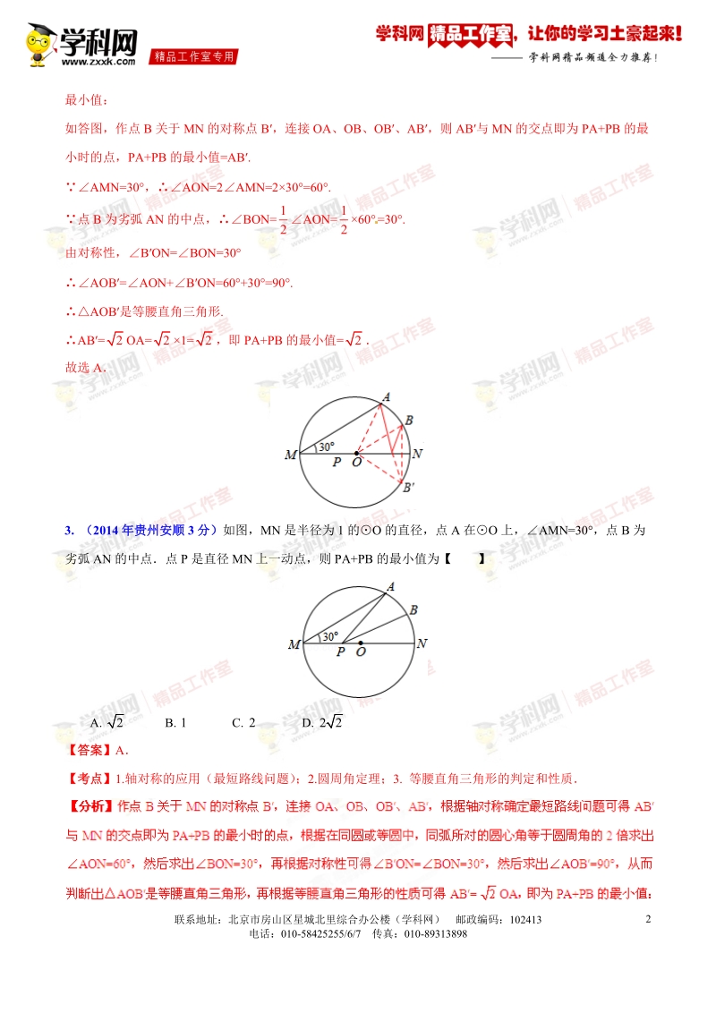 专题31 动态几何之单动点形成的最值问题（压轴题）-决胜2016年中考数学压轴题全揭秘精品（解析版）.doc_第2页