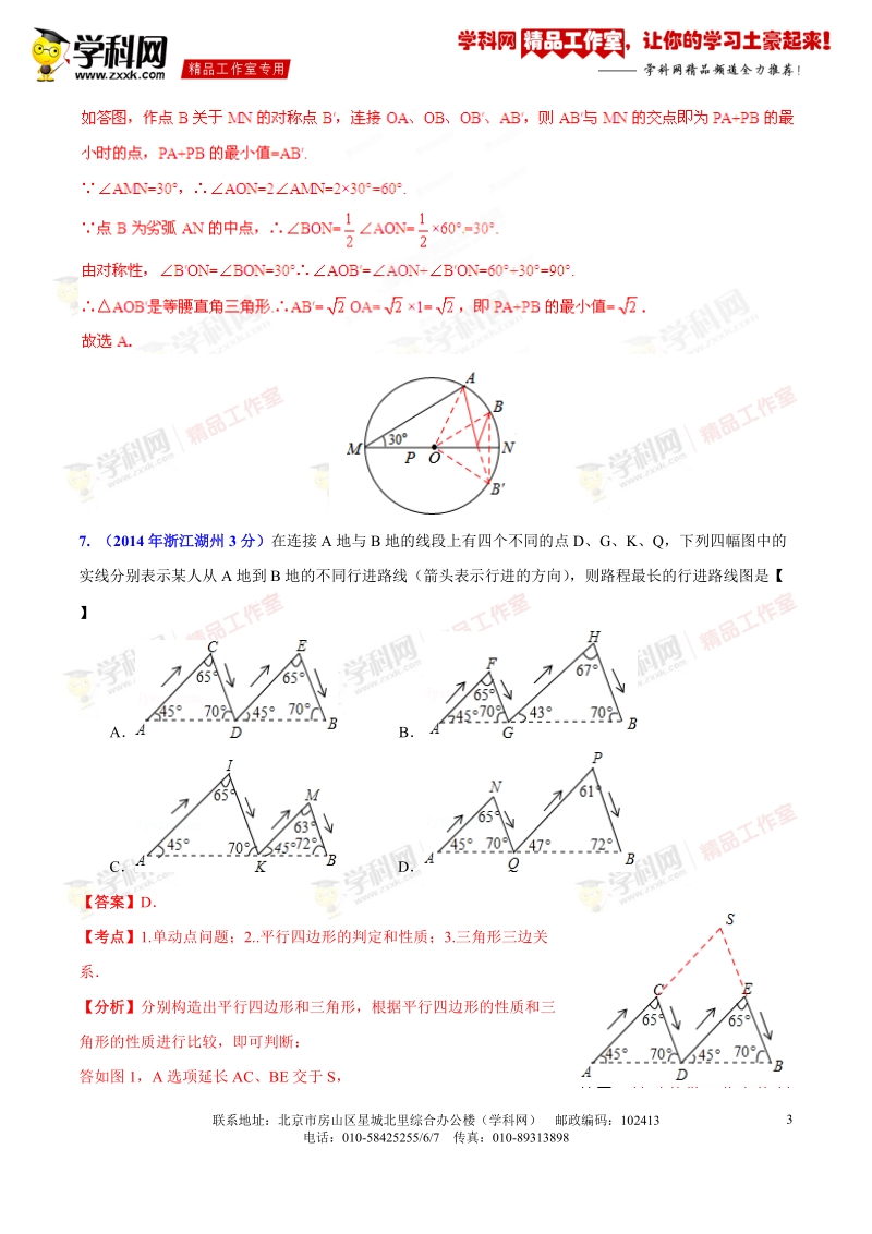 专题31 动态几何之单动点形成的最值问题（压轴题）-决胜2016年中考数学压轴题全揭秘精品（解析版）.doc_第3页