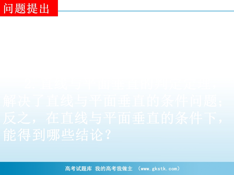 高一数学课件：2.3.3直线与平面垂直的性质（新人教a版必修2）.ppt_第2页