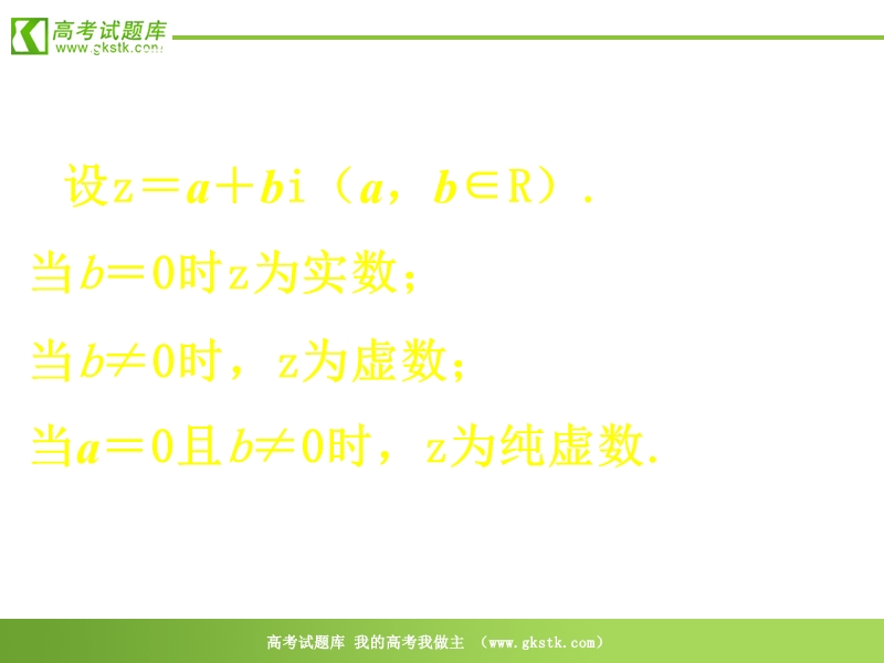 数学：3.3.1《数系的扩充与复数的概念》课件（2）（人教a版选修2-2）.ppt_第3页