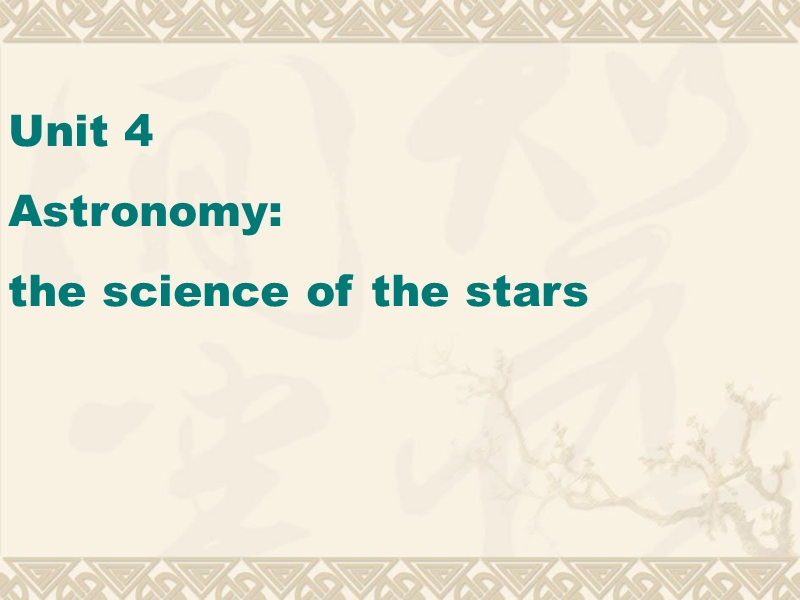 高一英语新人教版必修3课件：unit4 astronomy：the science of the stars（1）.ppt_第2页