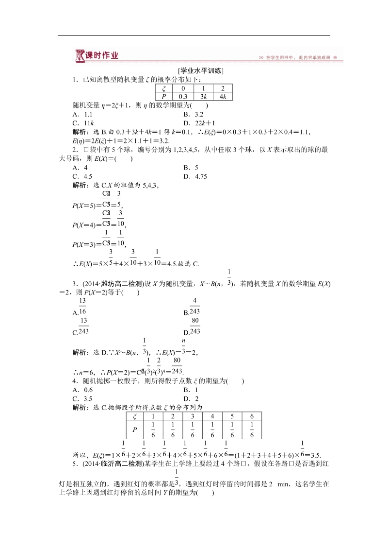 下学期高二数学（人教版选修2-3）第二章2.3.1课时作业.doc_第1页