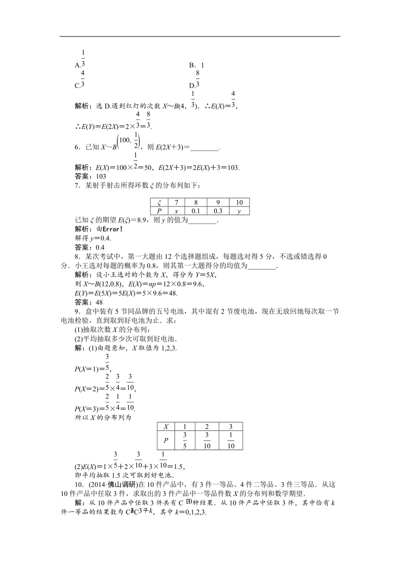 下学期高二数学（人教版选修2-3）第二章2.3.1课时作业.doc_第2页