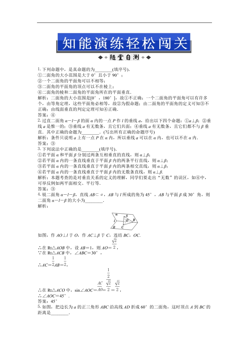 优化方案数学苏教版必修2：第1章1.2.4第二课时知能演练轻松闯关.doc_第1页