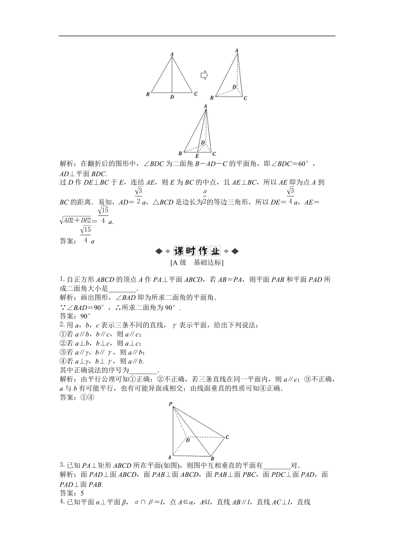 优化方案数学苏教版必修2：第1章1.2.4第二课时知能演练轻松闯关.doc_第2页