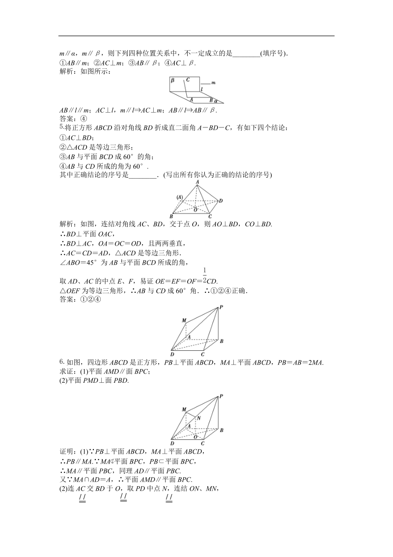 优化方案数学苏教版必修2：第1章1.2.4第二课时知能演练轻松闯关.doc_第3页