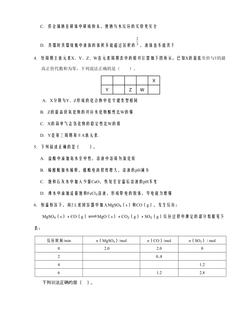 天津市和平区2016年高三第二次模拟考试化学试题.doc_第2页