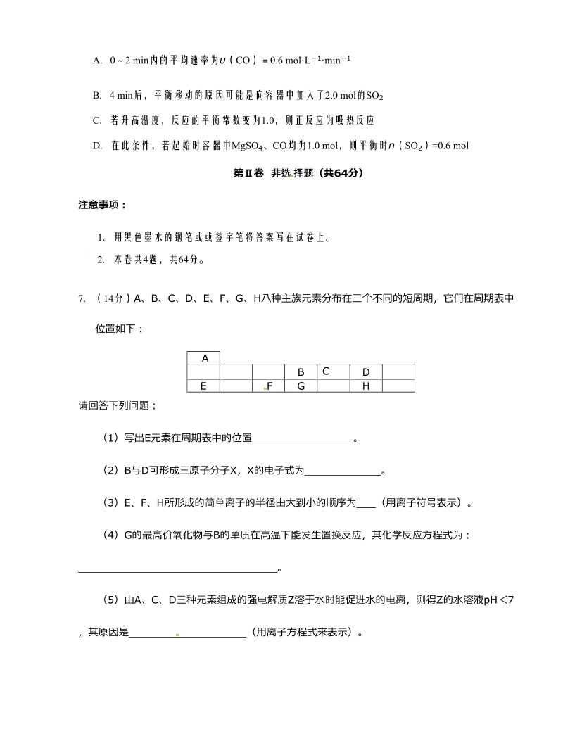 天津市和平区2016年高三第二次模拟考试化学试题.doc_第3页