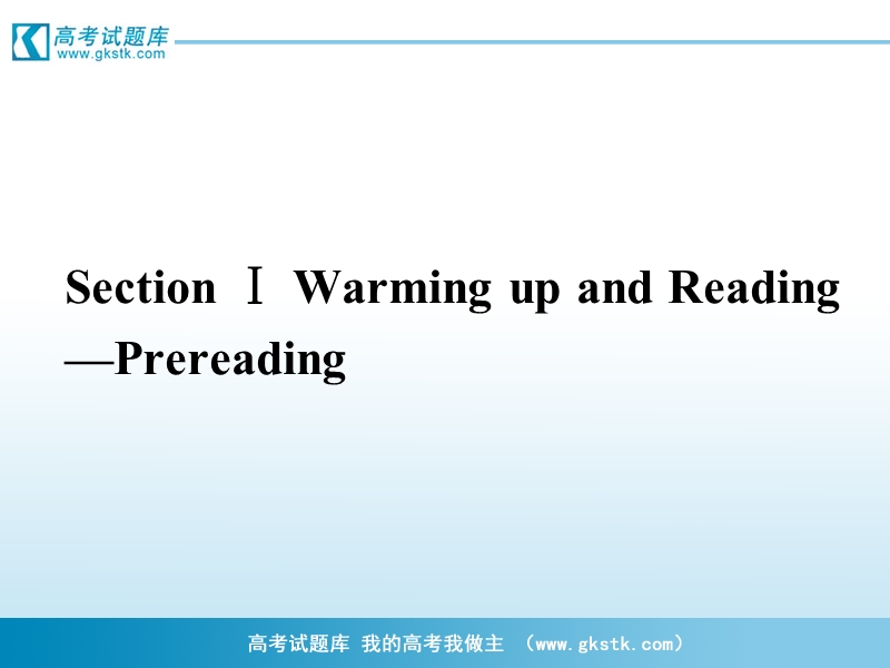 新课标同步导学高一英语课件：1.1（人教·福建专版必修1） .ppt_第1页