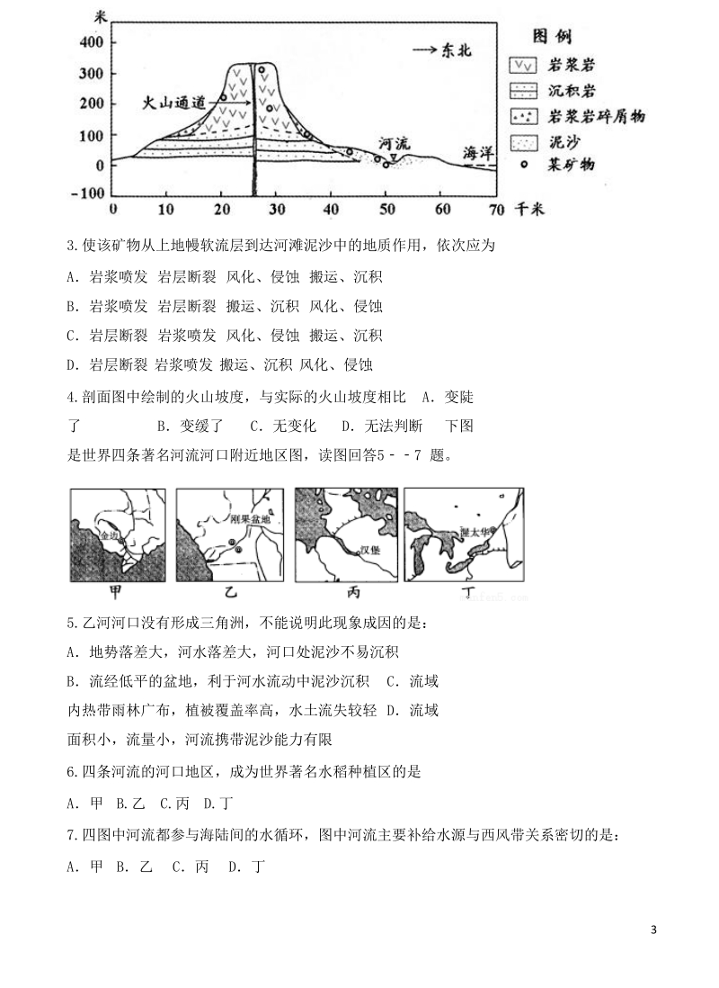 天津市和平区2018年高三地理摸底测试试题.doc_第3页