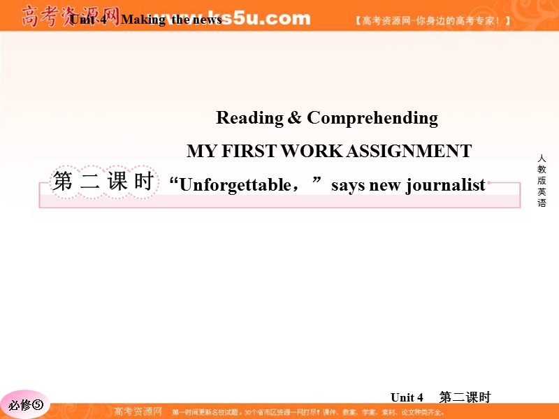 高二新人教版英语必修5课件 unit 4 making the news reading & comprehending.ppt_第2页