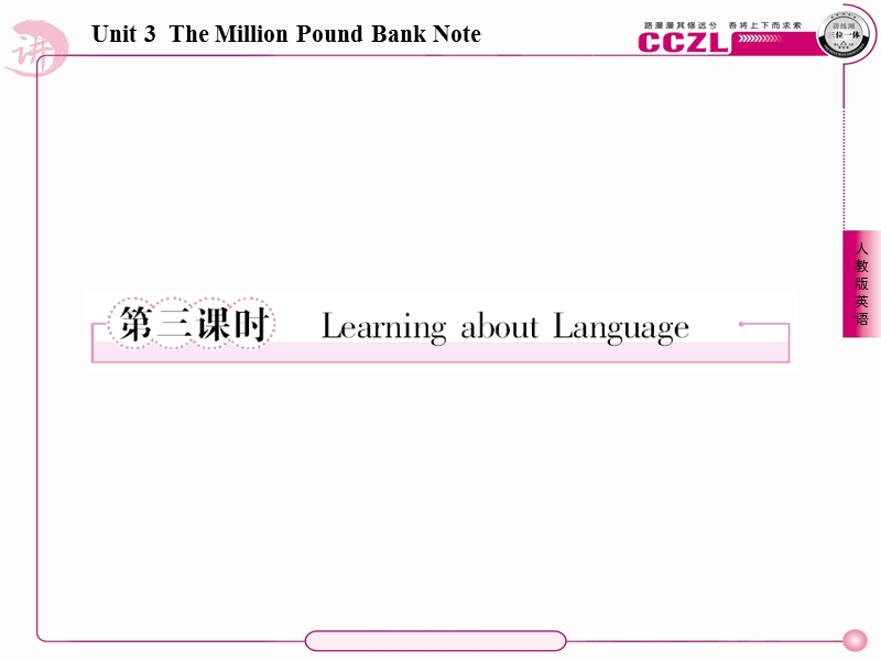 英语：unit 3 the million pound bank-note第三课时 learning about language课件（人教版必修3）.ppt_第1页