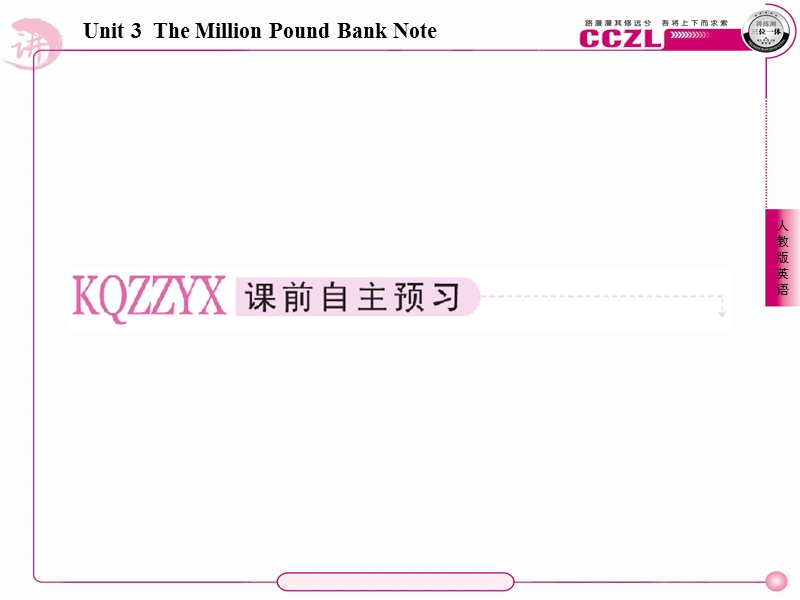 英语：unit 3 the million pound bank-note第三课时 learning about language课件（人教版必修3）.ppt_第2页