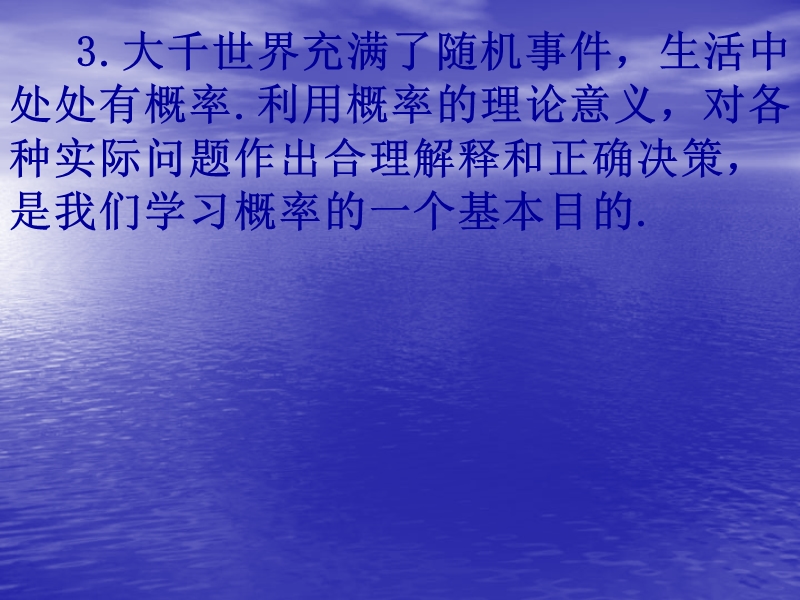 概率的意义 课件（新人教a版必修3）.ppt_第3页