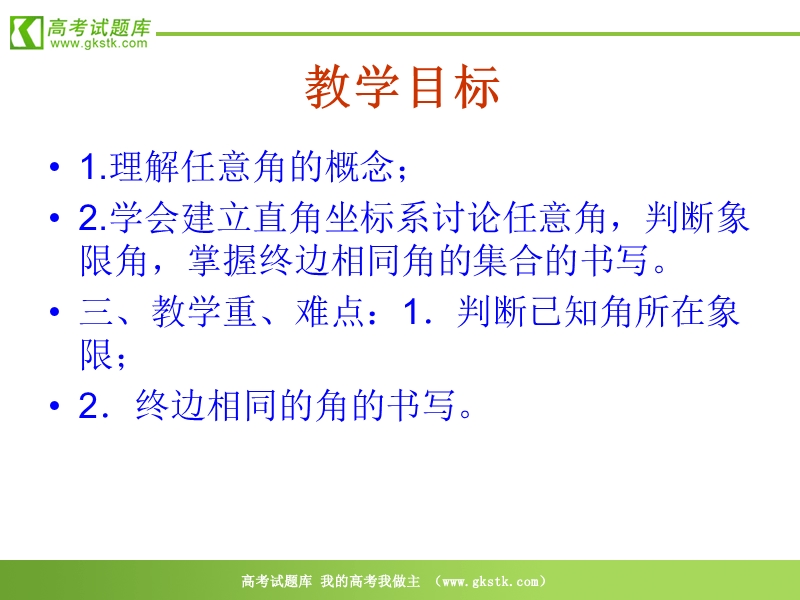 数学：1．1．1《任意角》ppt课件（新人教a版必修4）.ppt_第3页