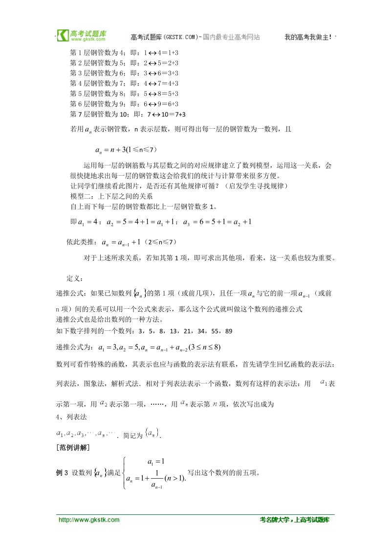 高中数学新人教a版必修5精品教案：2.1《数列的概念与简单表示法》.doc_第2页