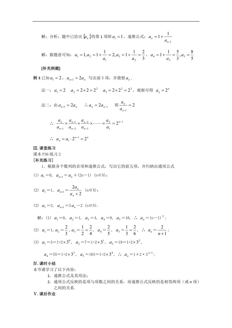 高中数学新人教a版必修5精品教案：2.1《数列的概念与简单表示法》.doc_第3页