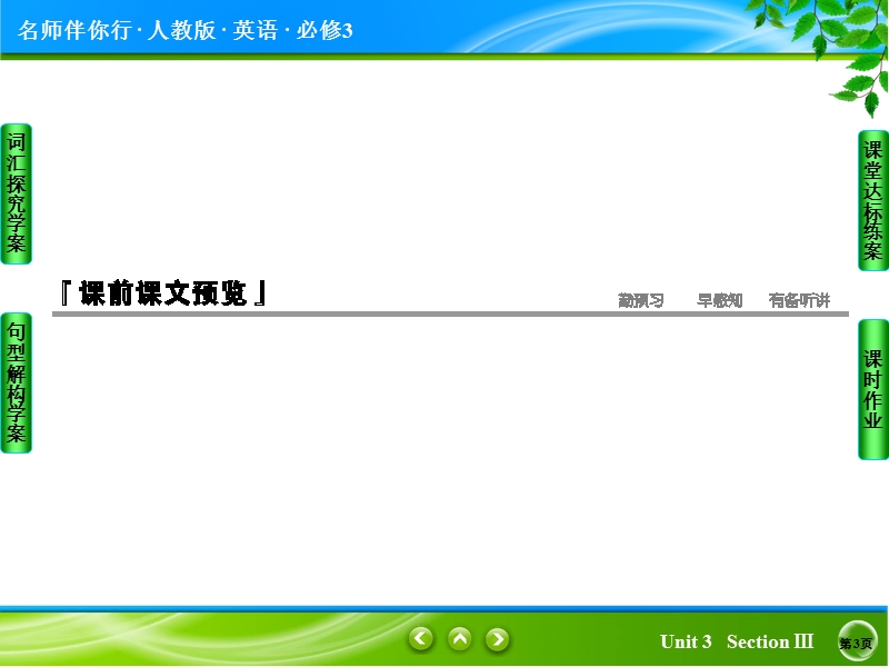 【名师伴你行】高中英语人教版必修三课件：unit 3section ⅲ　learning about language & using language.ppt_第3页