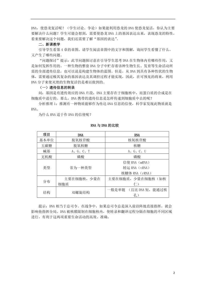 陕西省南郑县2017版高中生物第四章基因的表达4.1基因指导蛋白质的合成b1教案新人教版必修2.doc_第2页