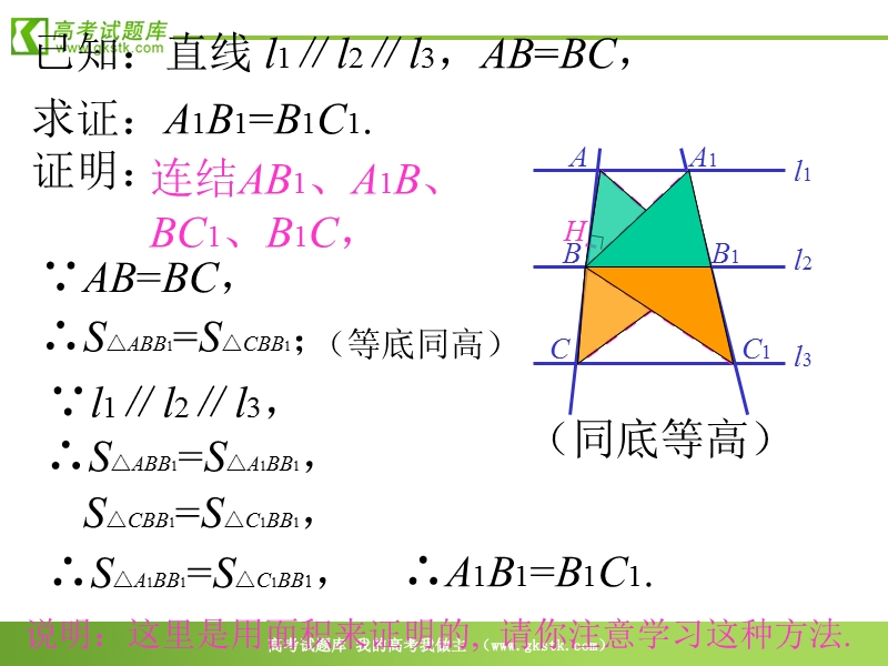 数学：一《平行线等分线段定理》课件1（新人教a版选修4-1）.ppt_第3页