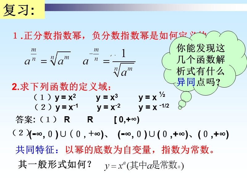 新人教b版必修一3.3《幂函数》.ppt_第2页