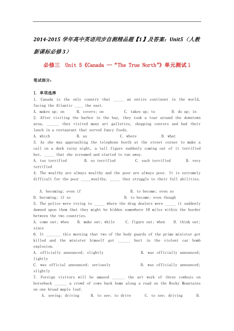 高中英语人教新课标必修3同步自测精品题【1】及答案：unit5.doc_第1页