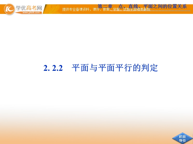 优化方案人教a版数学必修2课件：第二章 第2.2 第2.2.2.ppt_第1页