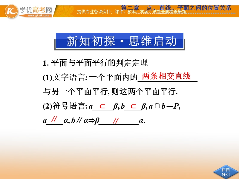 优化方案人教a版数学必修2课件：第二章 第2.2 第2.2.2.ppt_第3页