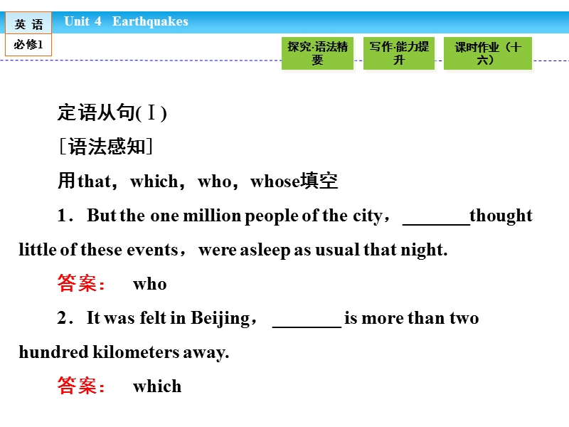 【金版新学案】高一英语人教版必修一同步课件：4.4 section ⅳ　grammar & writing.ppt_第3页