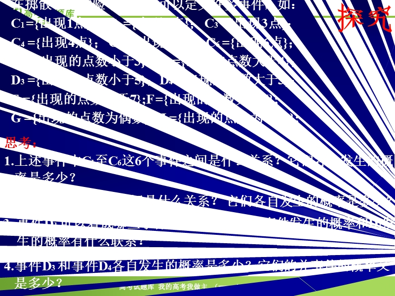 数学：3.1.3《概率的几个基本性质》课件（新人教a版必修3）.ppt_第2页