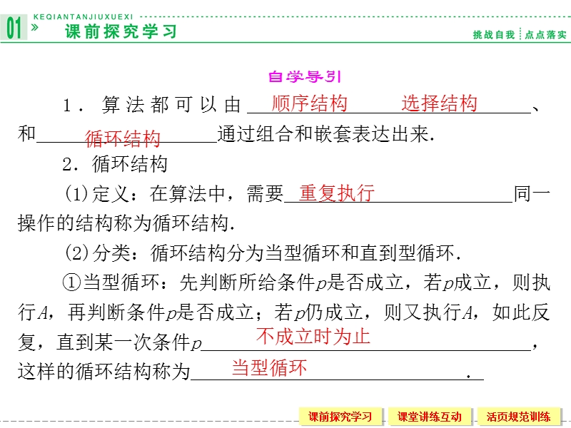 高中数学必修三课堂同步课件（苏教版） 1.2.3 循环结构.ppt_第2页