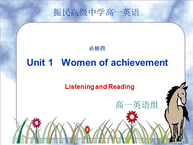 浙江省安吉县振民中学高一英语《unit5 canada—the true north：listening and reading》课件.ppt_第1页