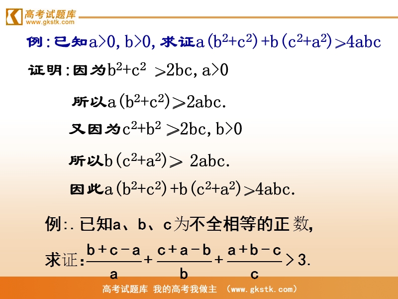 《直接证明与间接证明》课件4（新人教a版选修2-2）.ppt_第3页