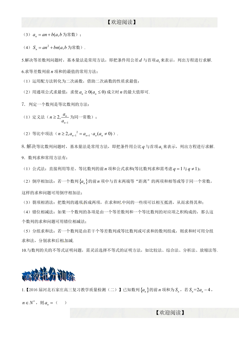 专题1.4 数列 -2016年高三数学三轮考点总动员（原卷版）.doc_第2页